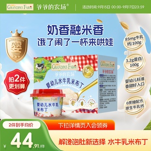 爷爷的农场水牛乳米布丁辅食零食