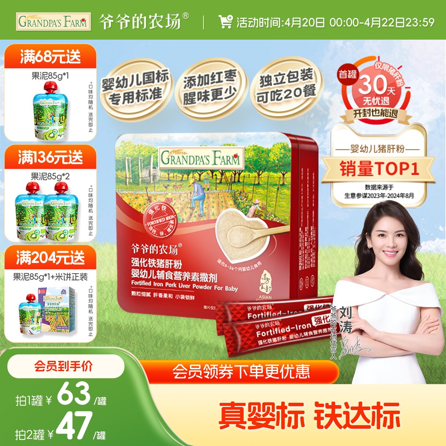 爷爷的农场宝宝猪肝粉补铁强化剂调味粉拌饭调料送婴幼儿辅食食谱