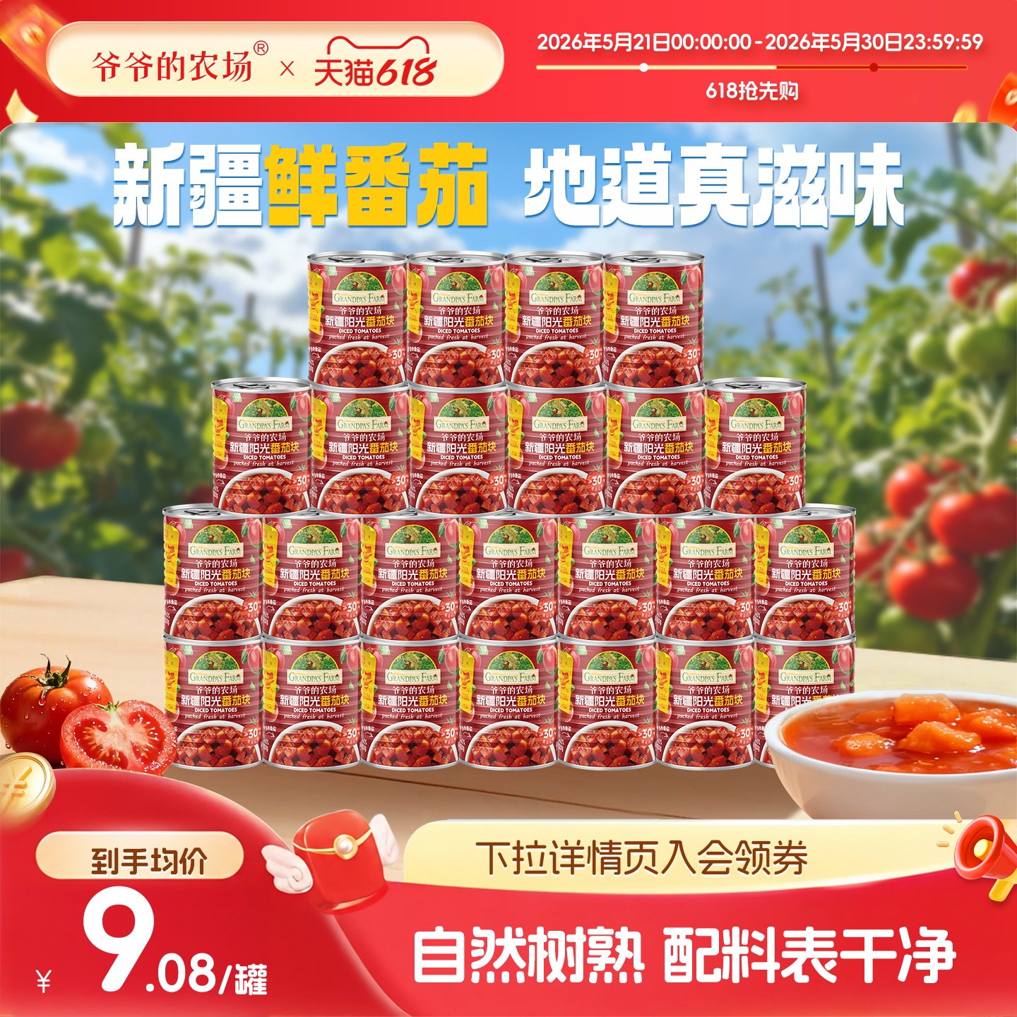 爷爷的农场新疆番茄丁罐头西红柿块送婴幼儿辅食谱