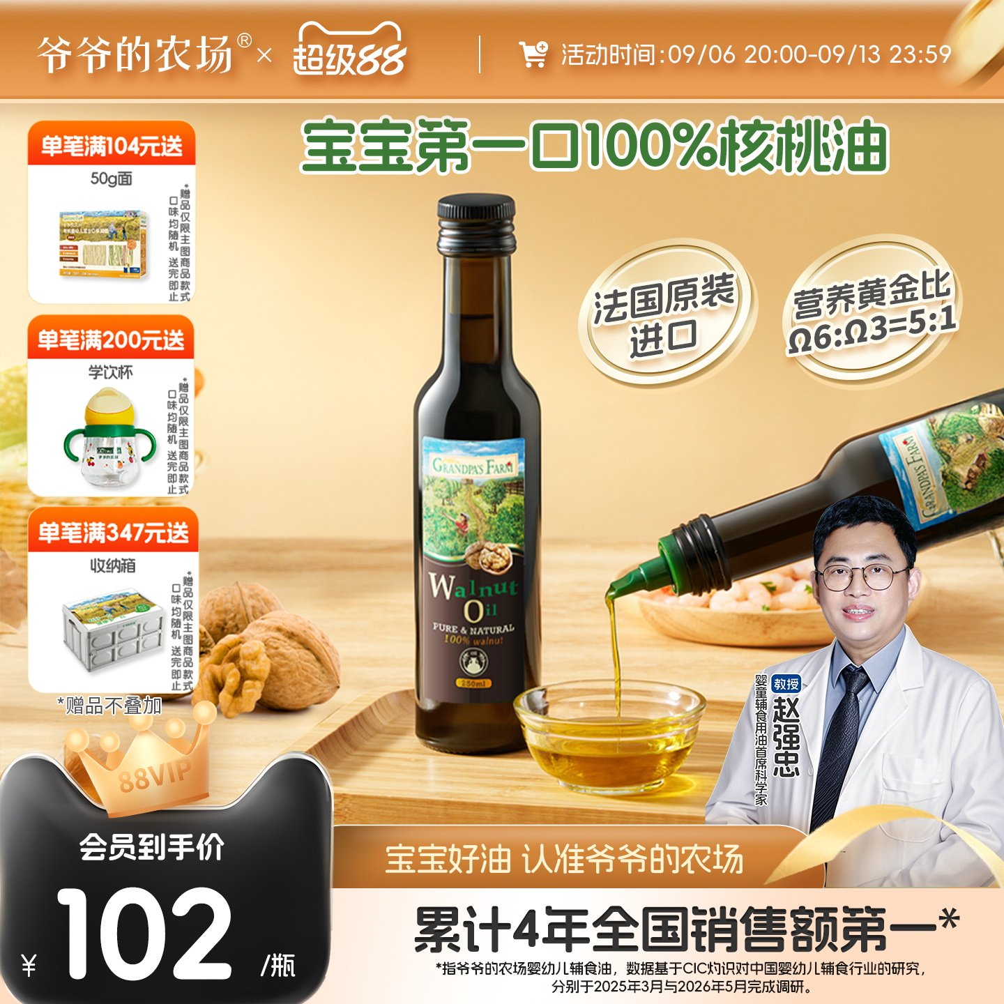 爷爷的农场儿童核桃油冷拌热炒牛油果油亚麻籽油婴幼儿辅食用油