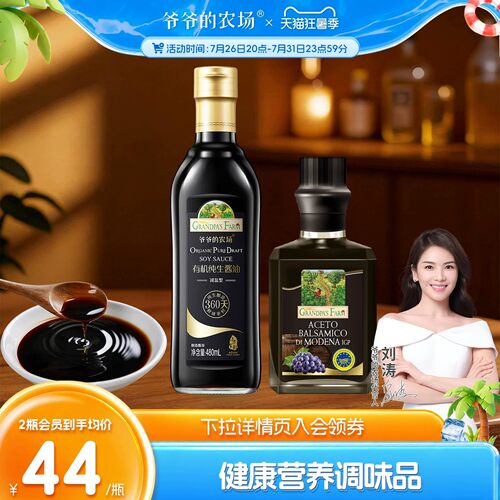 意大利进口黑醋有机酱油家用食用