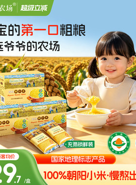 刘涛推荐！爷爷的农场有机黄小米