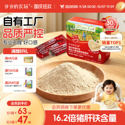 宝宝补铁猪肝粉爷爷的农场