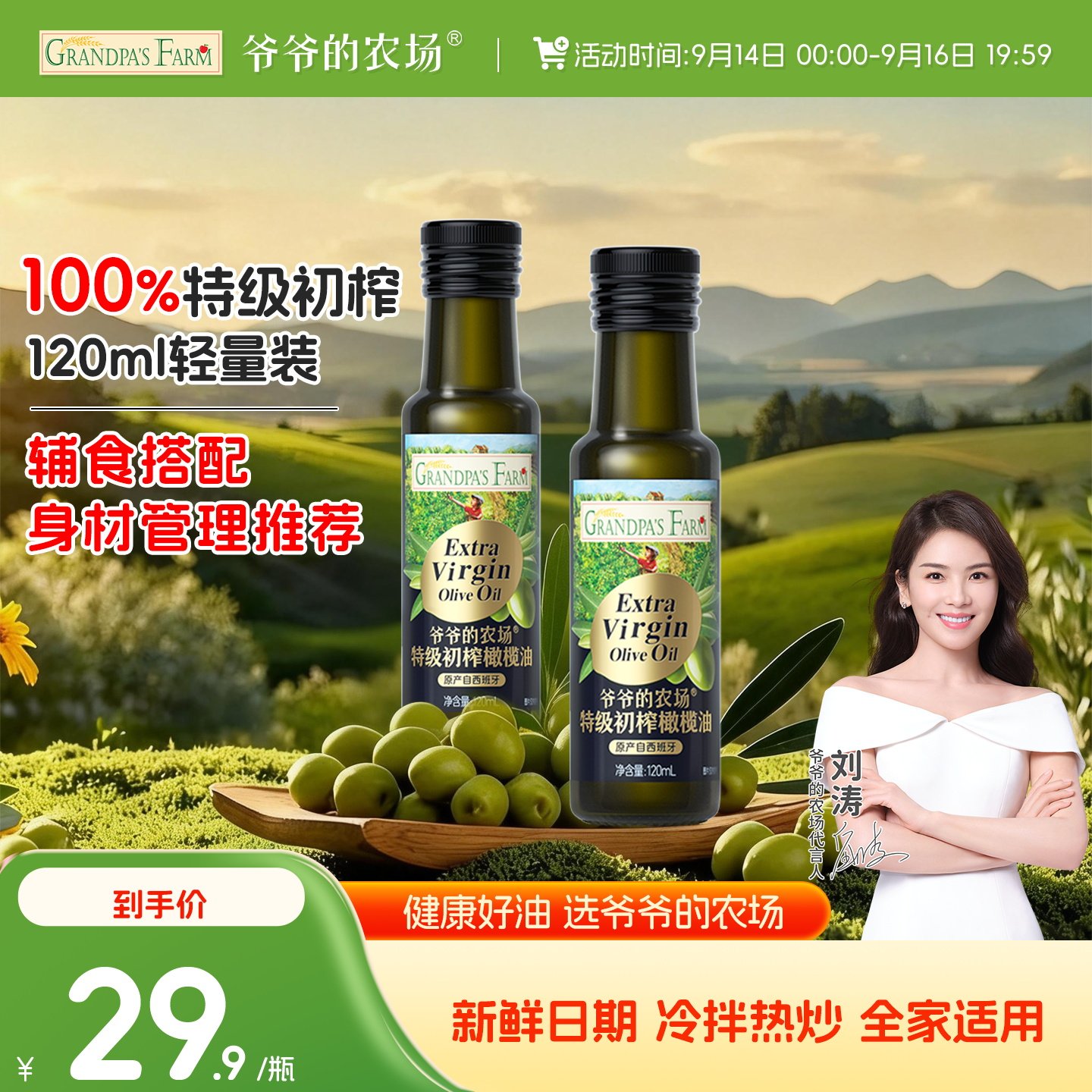 爷爷的农场橄榄油120ml特级初榨图片