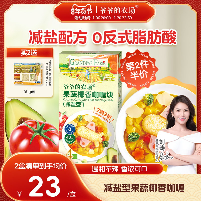 爷爷的农场果蔬咖喱块咖喱酱儿童减盐拌饭调料送宝宝婴儿辅食食谱