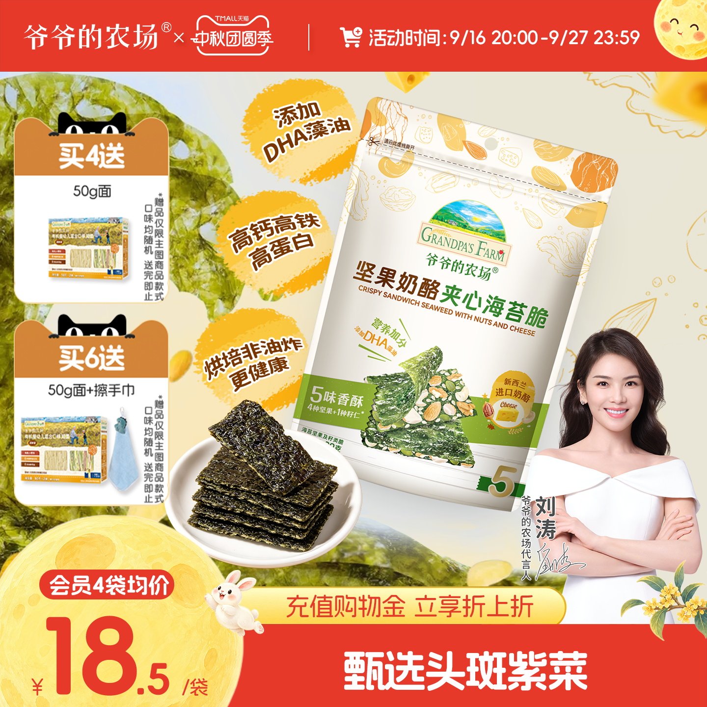 爷爷的农场坚果奶酪夹心海苔脆片儿童即食健康零食送婴幼儿食谱