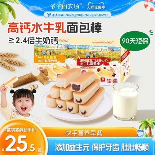 爷爷的农场高钙水牛乳面包棒