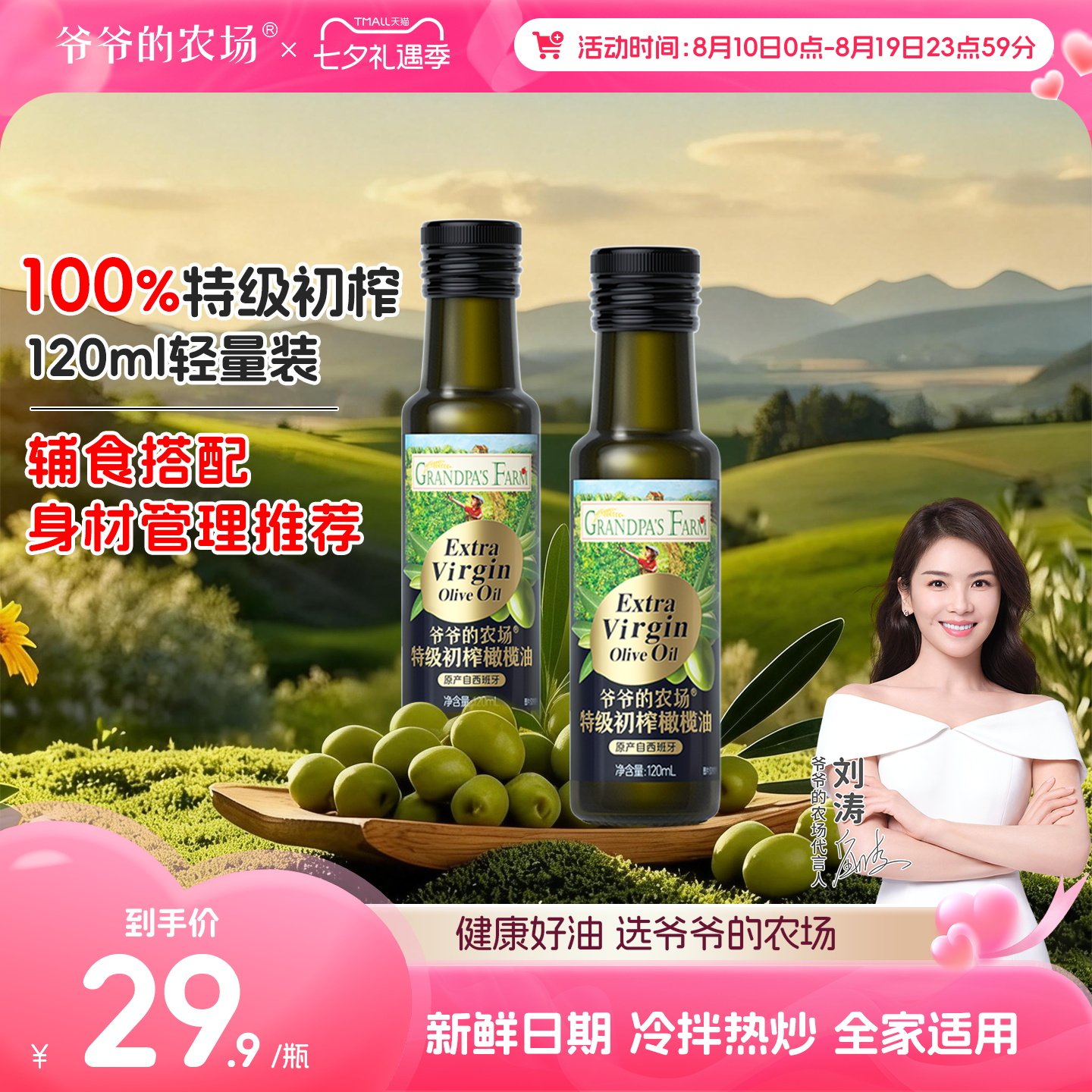 爷爷的农场100%特级初榨橄榄油儿童凉拌热炒家庭食用油官方正品