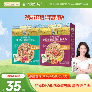 爷爷 农场DHA儿童营养水果早餐谷物益生菌高钙燕麦片即食冲饮