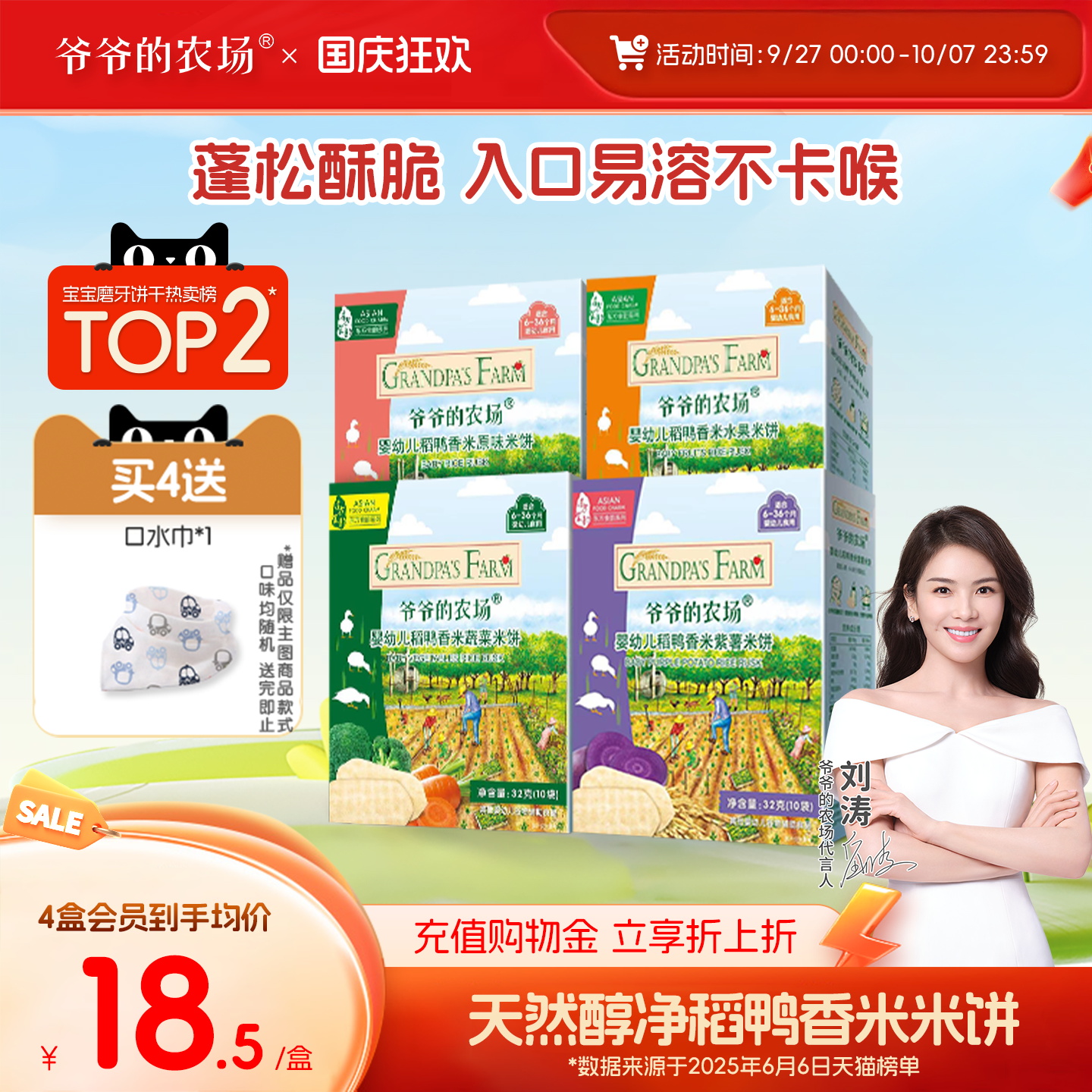 爷爷的农场婴幼儿稻鸭香米米饼