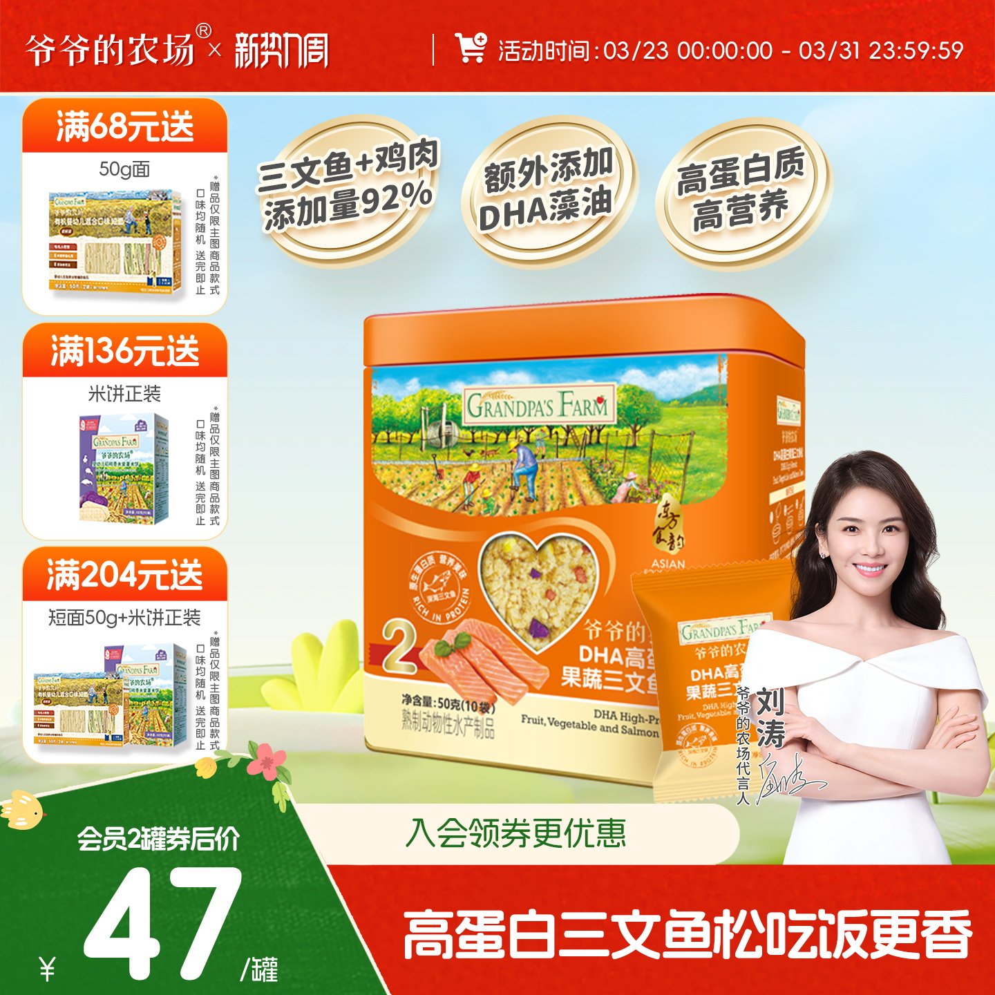 爷爷的农场高蛋白三文鱼松儿童拌饭海苔肉松猪肝粉送婴幼儿辅食谱