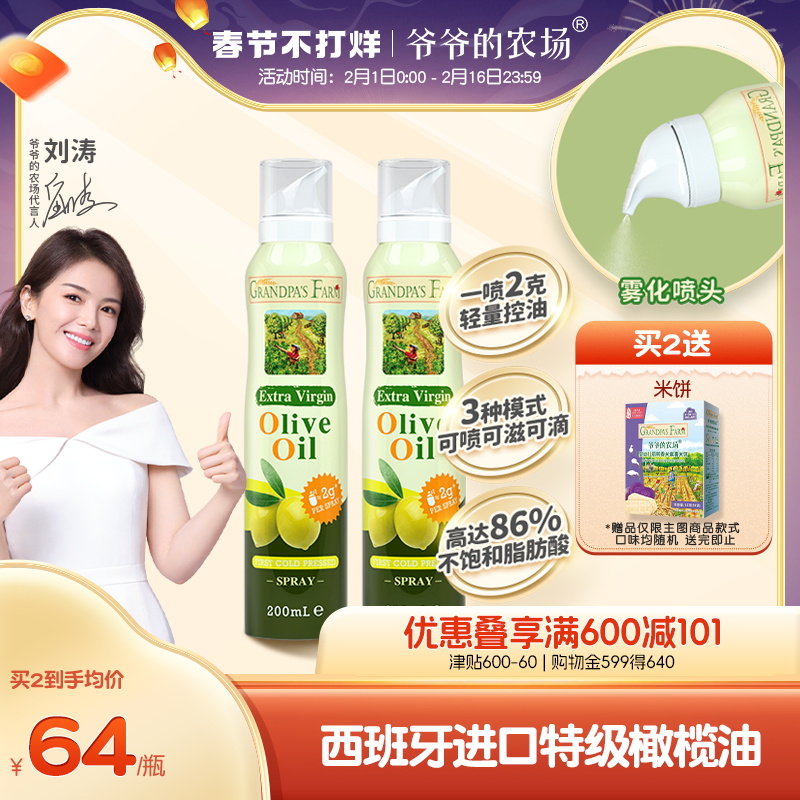 爺爺的農場橄欖油100%特級初榨噴霧食用油官方正品西班牙原裝進口_爺爺的農場官方旗艦店_奶粉/輔食/營養品/零食