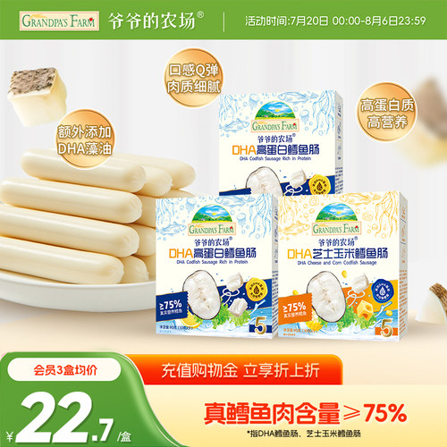 儿童深海鳕鱼肠爷爷的农场