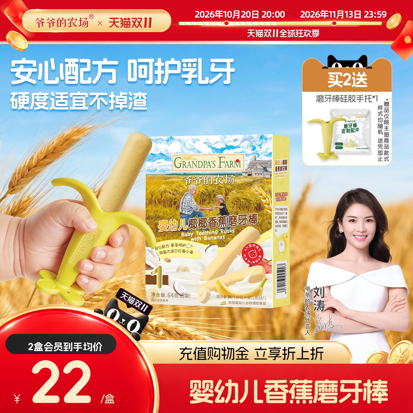 爷爷的农场婴幼儿香蕉磨牙棒 婴儿零食宝宝辅食 婴儿磨牙饼干米饼