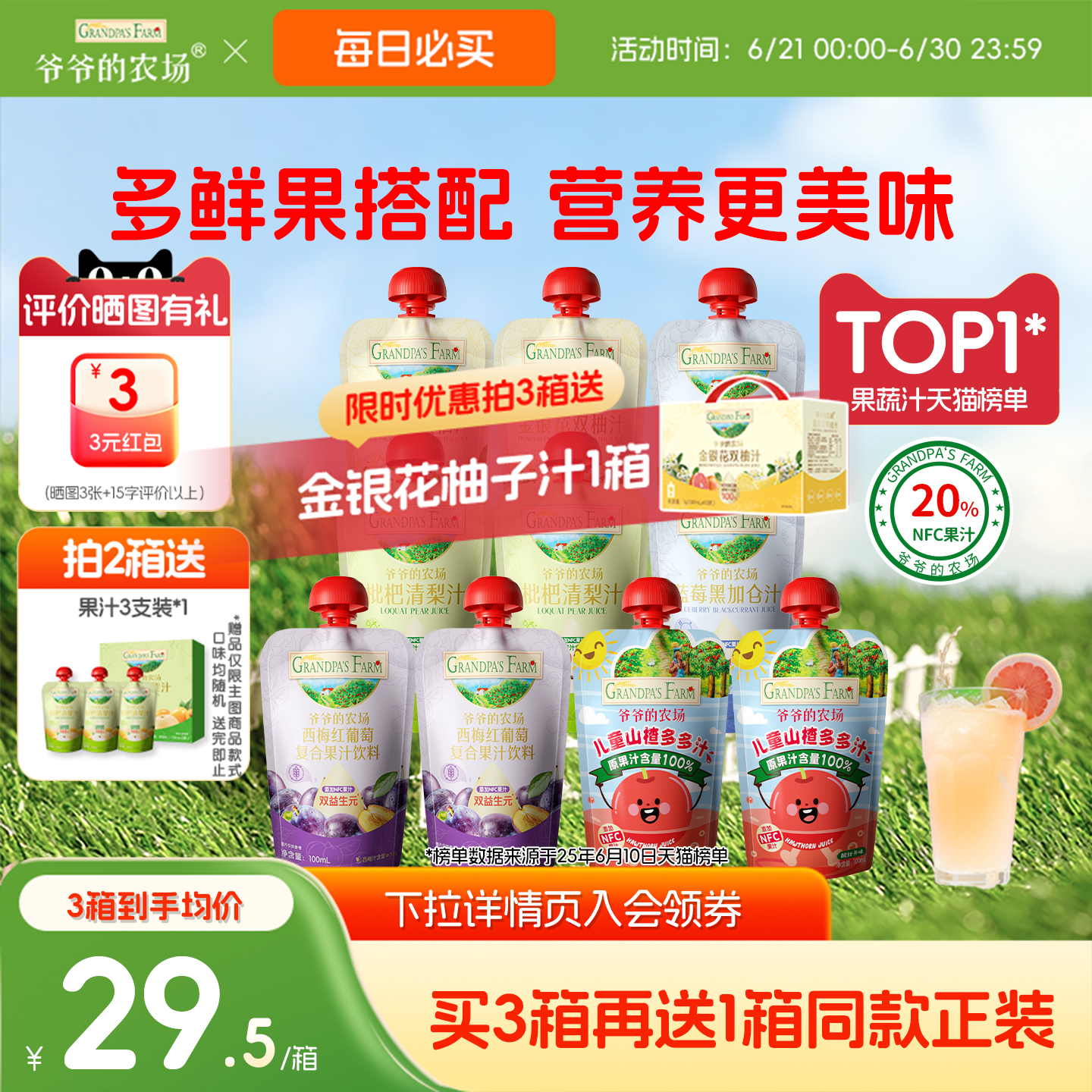 爷爷的农场柚子汁下拉详情领优惠