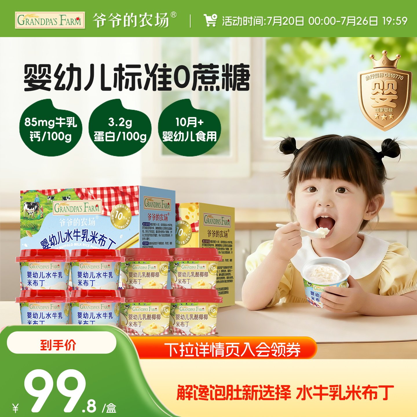 爷爷的农场婴幼儿水牛乳胚芽米布丁儿童营养早餐外出即食零食辅食