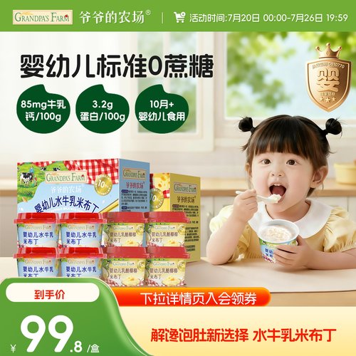 爷爷的农场水牛乳胚芽米补丁