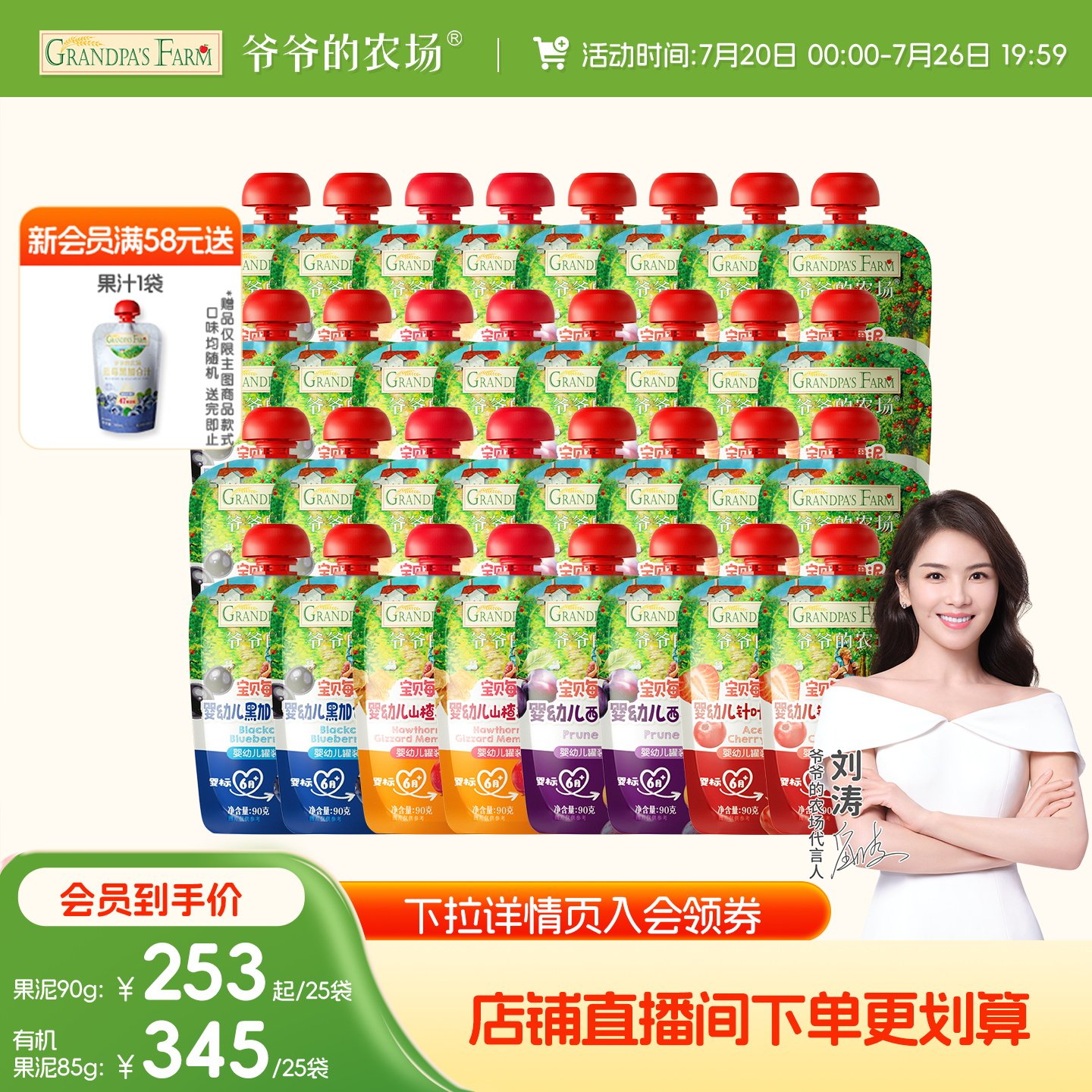 【直播专享】爷爷的农场进口宝宝西梅果泥婴幼儿水果零辅食6月+