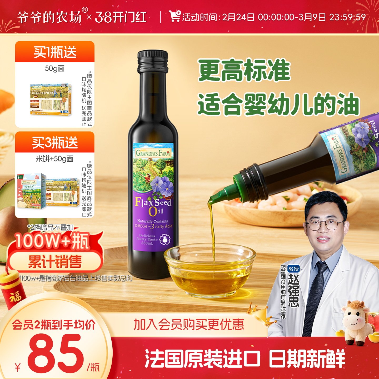 爷爷的农场亚麻籽油核桃油婴幼儿食用油儿童热炒牛油果油宝宝辅食