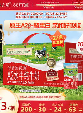【38女王节】爷爷的农场A2水牛奶纯牛奶礼盒装饮品