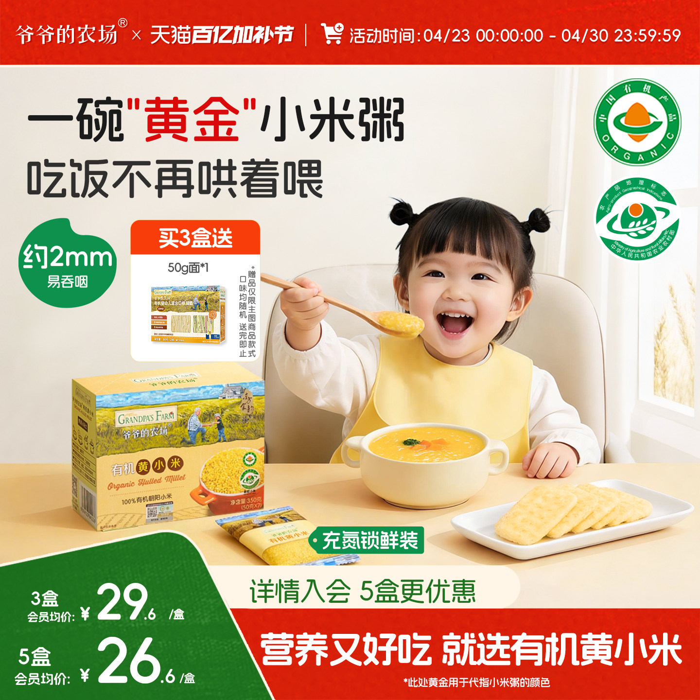 爷爷的农场有机黄小米优质杂粮粥米东北新鲜宝宝小米婴幼儿辅食粥