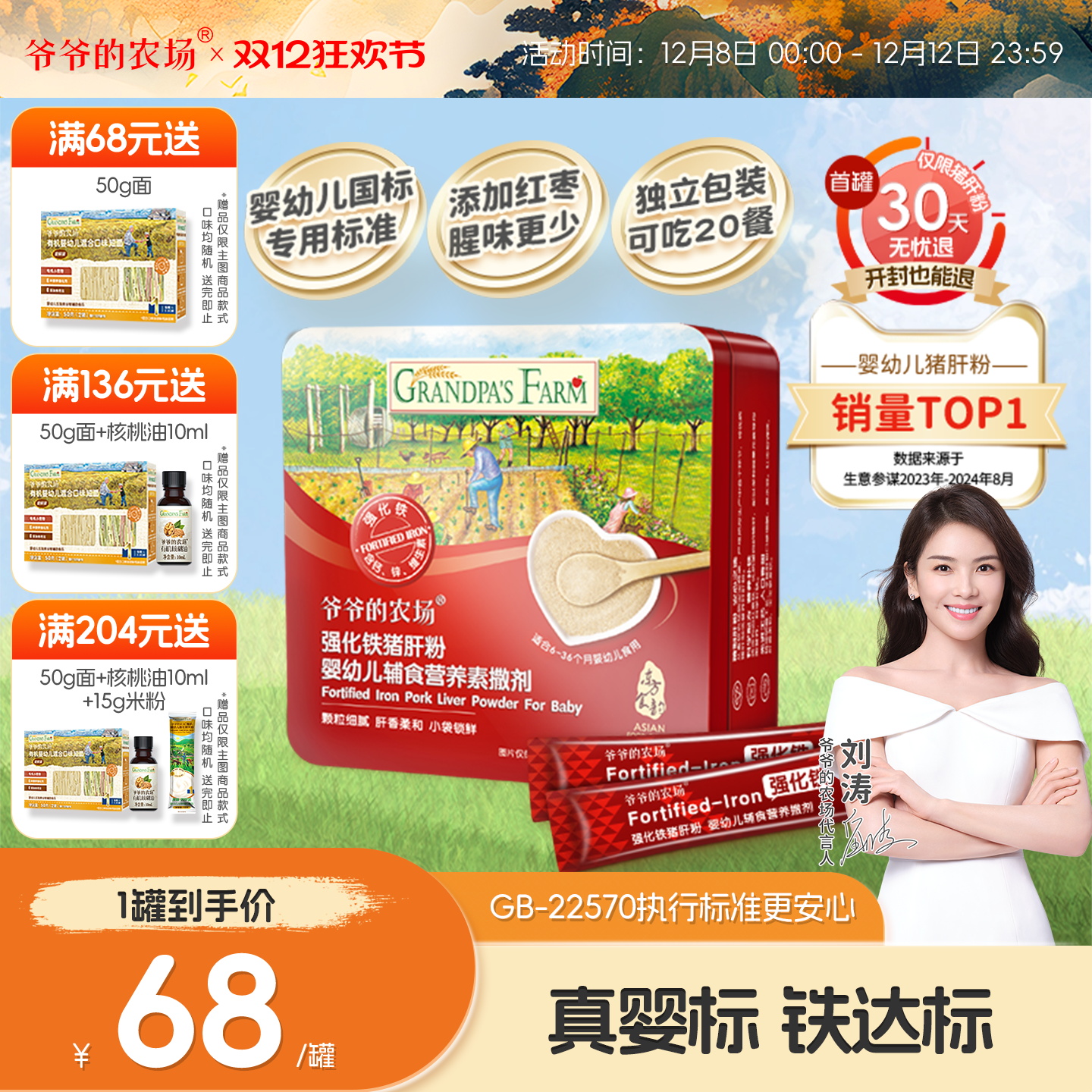 爷爷的农场宝宝猪肝粉红枣补铁强化剂拌饭调料送婴幼儿辅食食谱