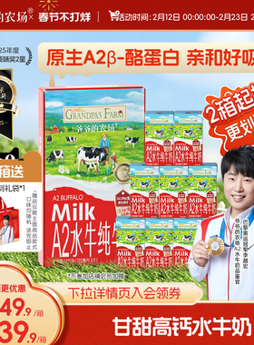 【新客优惠】爷爷的农场A2牛奶 水牛奶纯牛奶高钙儿童营养学生奶