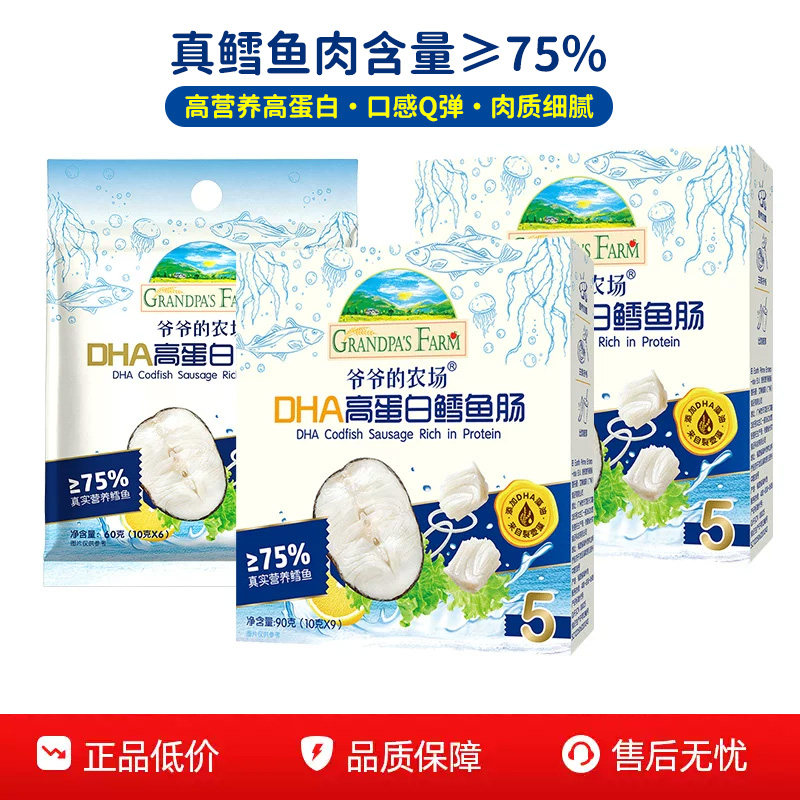 爷爷的农场深海鳕鱼肠儿童营养零食DHA肉肠香肠