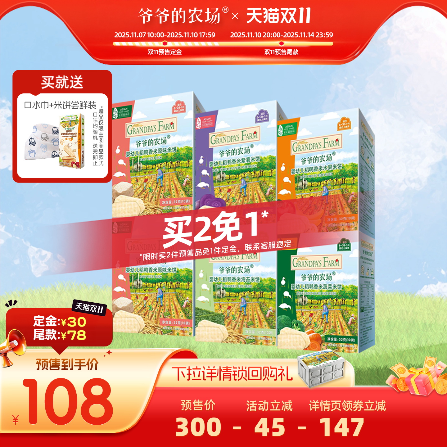 【7号付定金】爷爷的农场稻鸭香米米饼婴幼儿磨牙饼干零食6盒