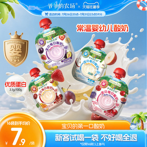 爷爷的农场常温婴标婴儿酸奶