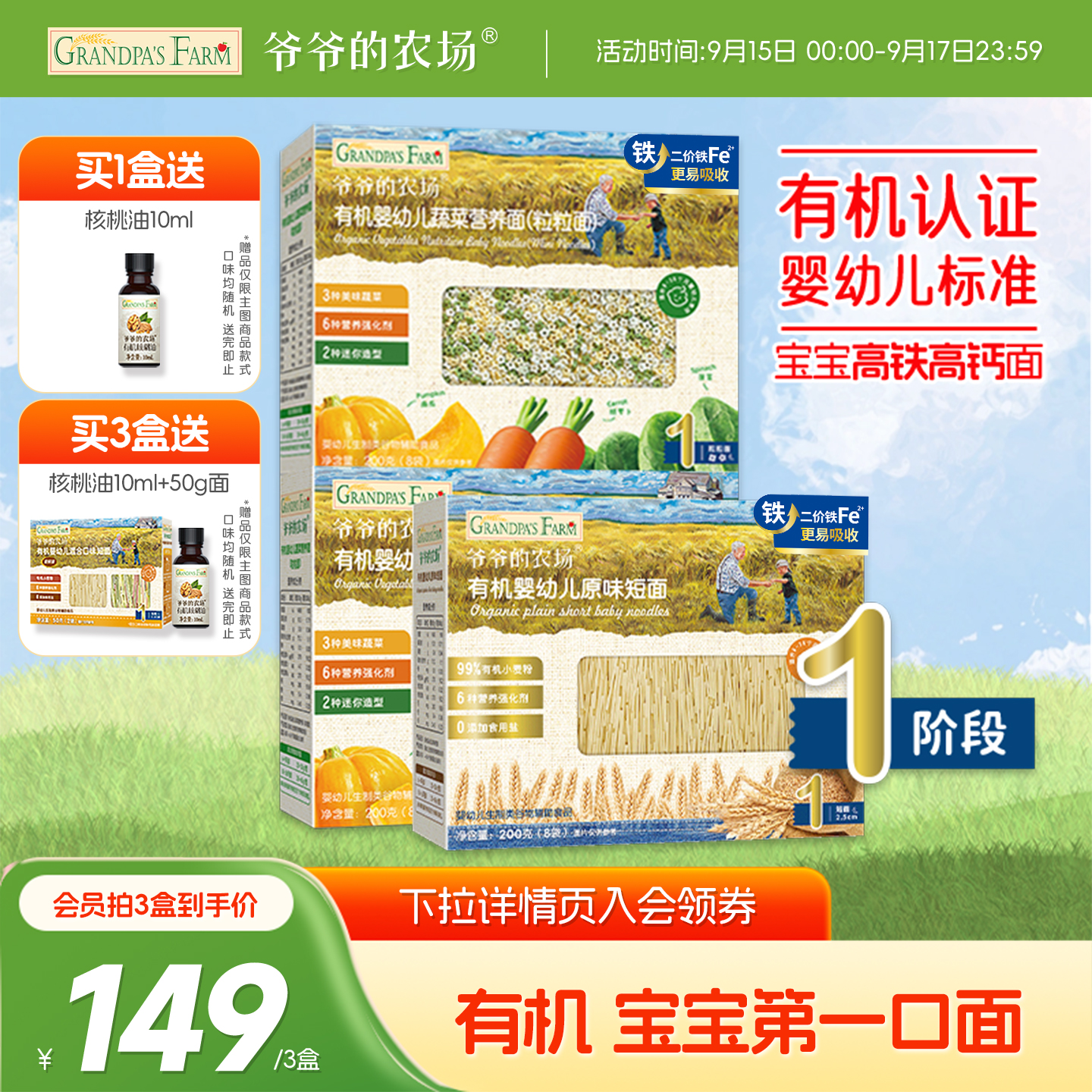 爷爷的农场有机高铁婴儿面条蝴蝶