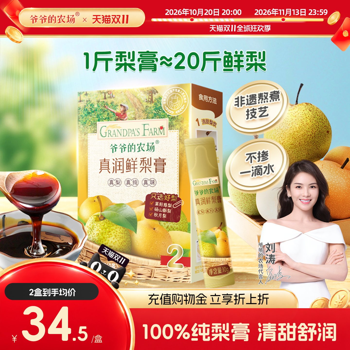 爷爷的农场鲜梨膏莱阳梨非枇杷膏清润纯梨膏泡水儿童便携宝宝饮品