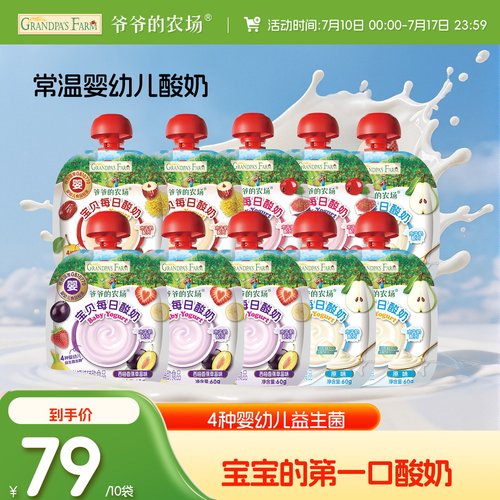 常温婴幼儿酸奶丨宝贝爱喝