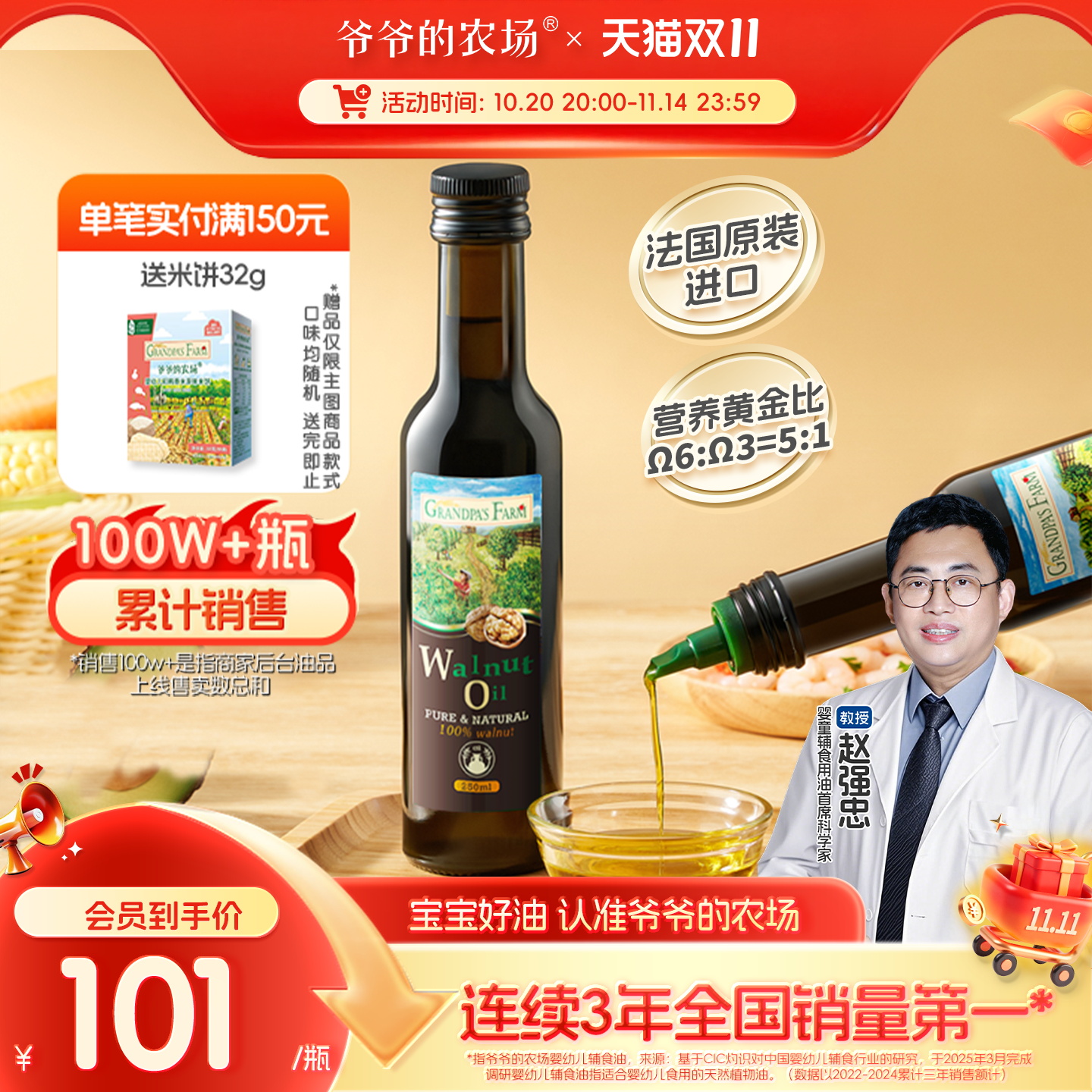 爷爷的农场儿童婴标核桃油热炒牛油果油亚麻籽油婴幼儿辅食油
