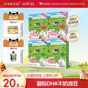 爷爷的农场婴幼儿DHA牛奶溶豆6个月以上宝宝零食婴儿酸奶溶溶豆