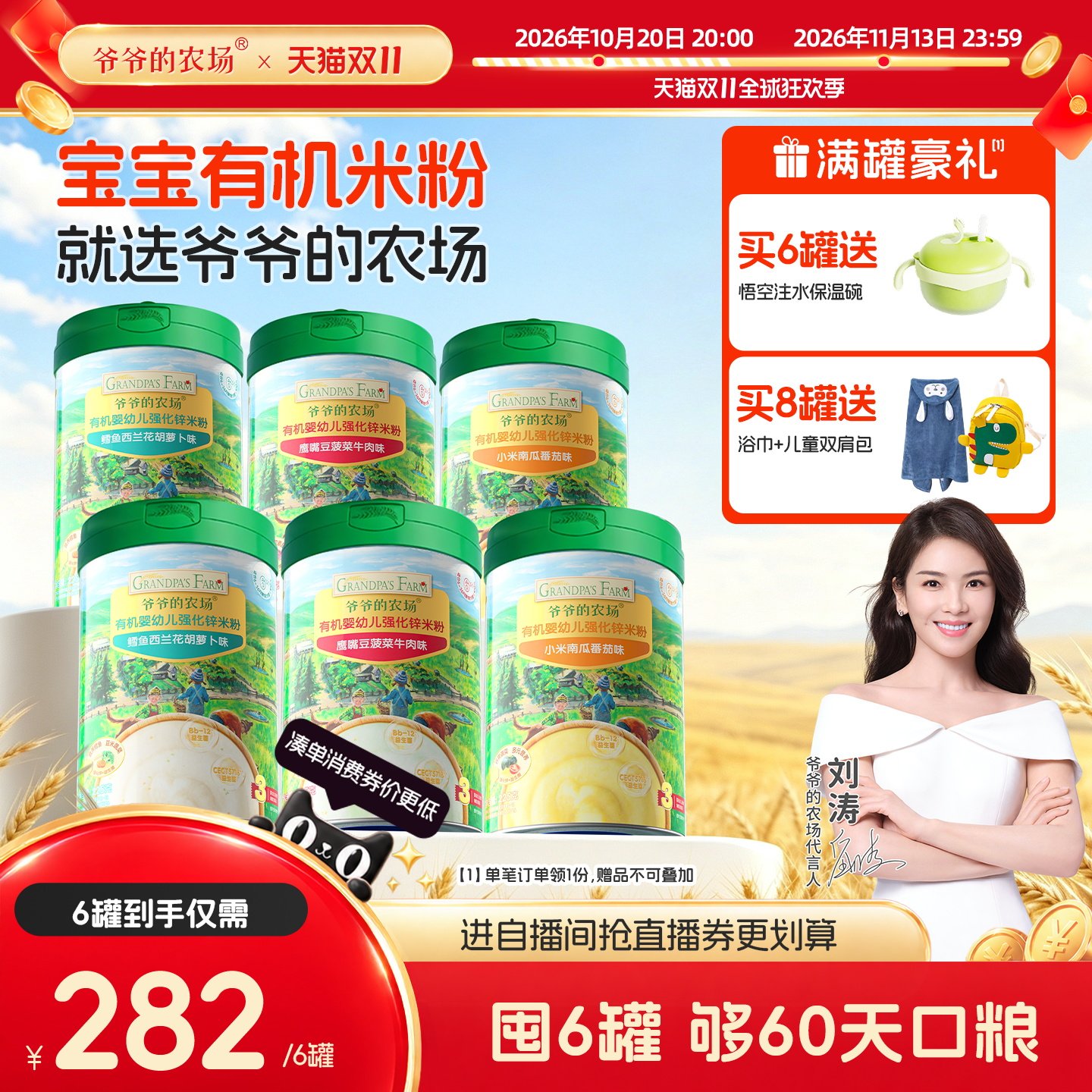 【店播推荐】爷爷的农场婴幼儿大米粉宝宝辅食强化钙锌米粉米糊