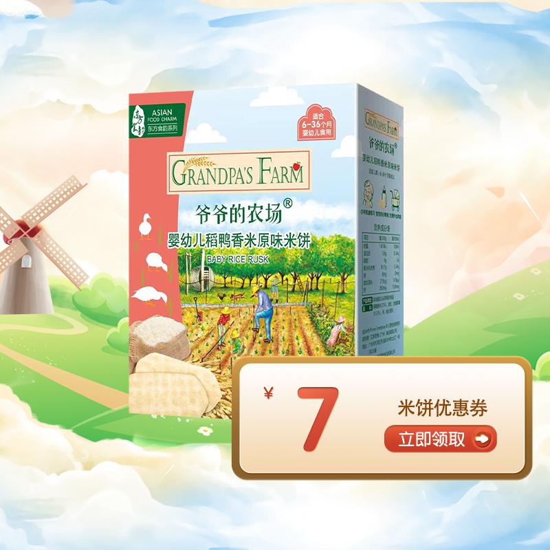 U先-爷爷的农场稻鸭香米米饼水果味32g婴幼儿磨牙棒饼干