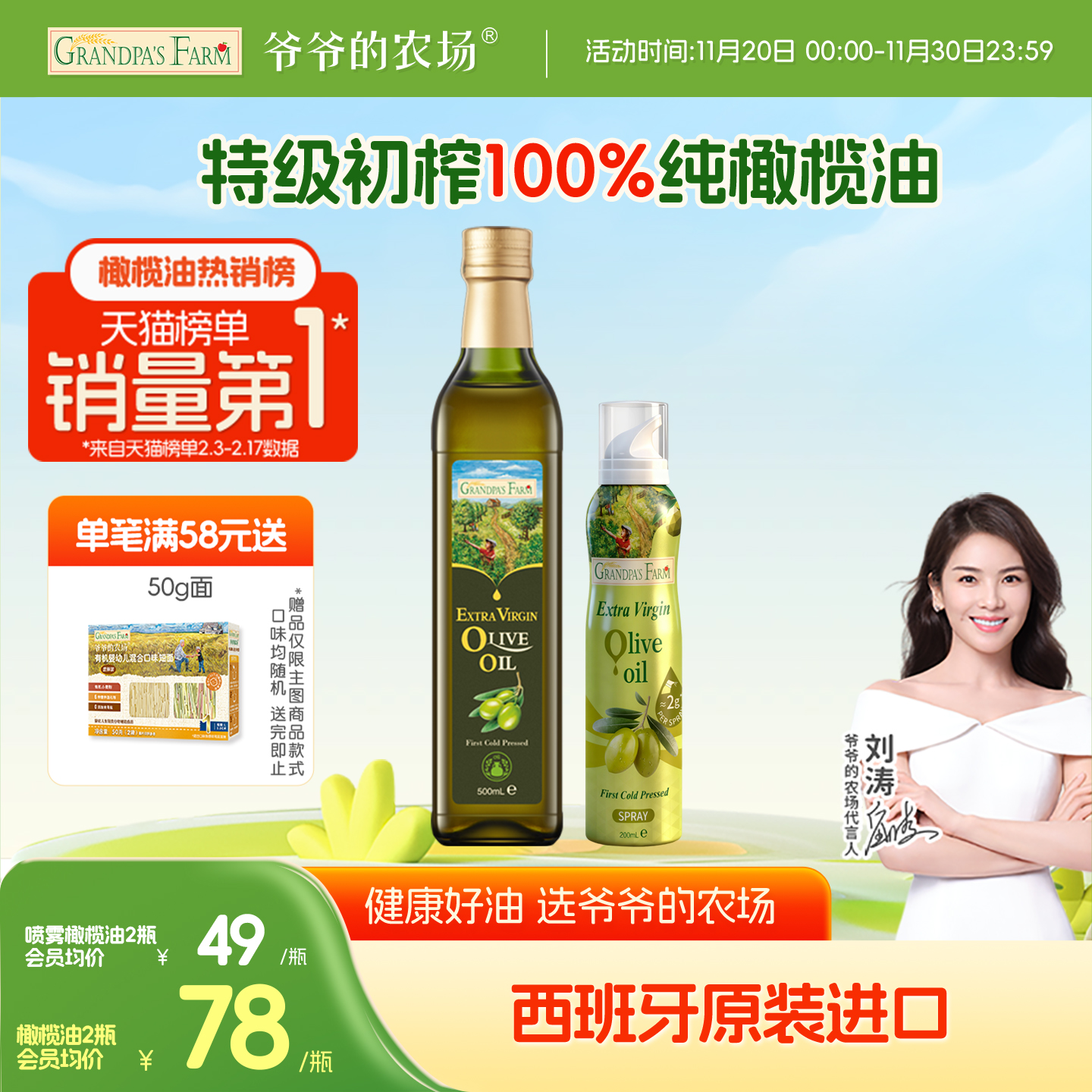 爷爷的农场100%特级初榨橄榄油