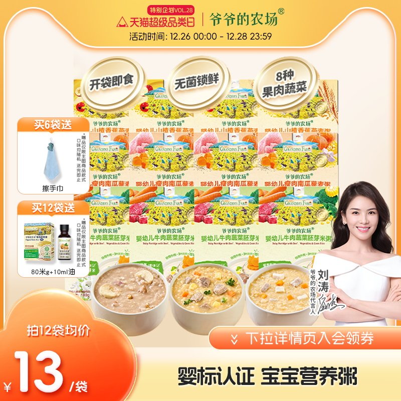 爷爷的农场婴幼儿胚芽米粥宝宝辅食营养即食粥外出便携速食粥