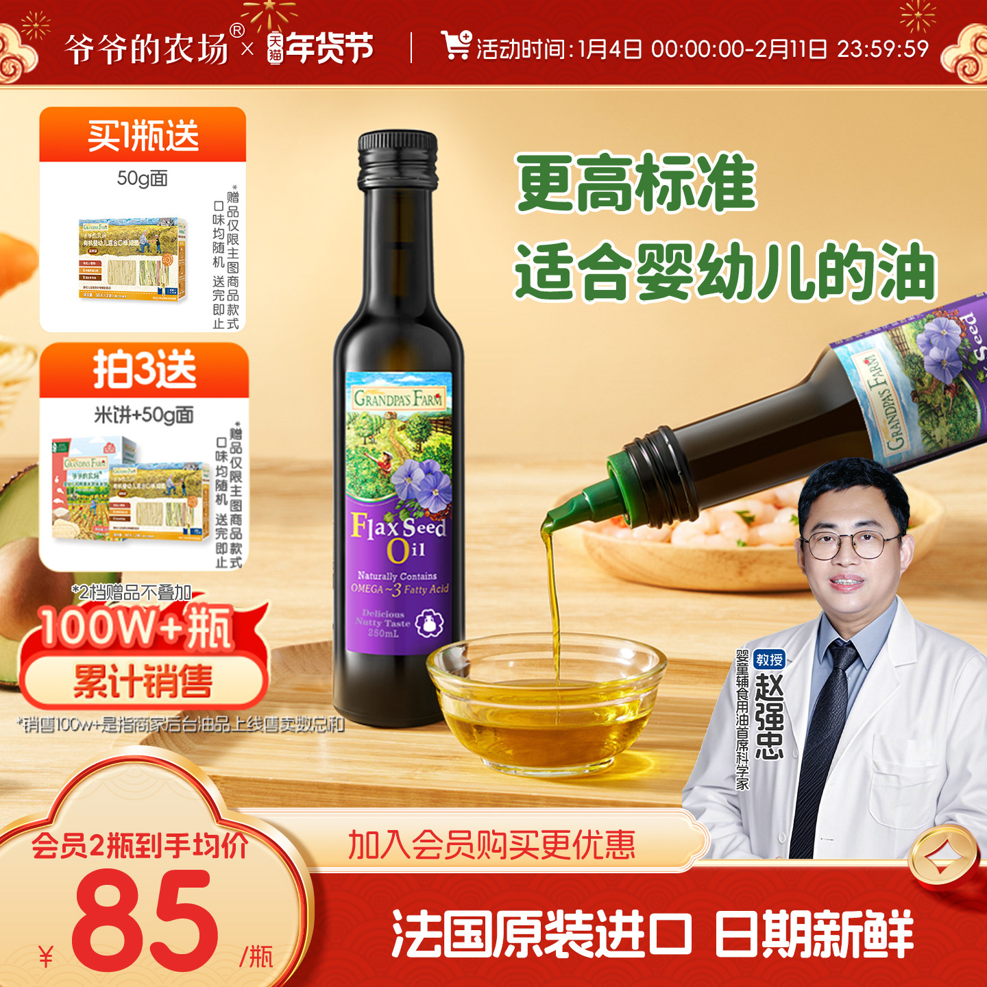 爷爷的农场亚麻籽油核桃油婴幼儿食用油儿童热炒牛油果油宝宝辅食