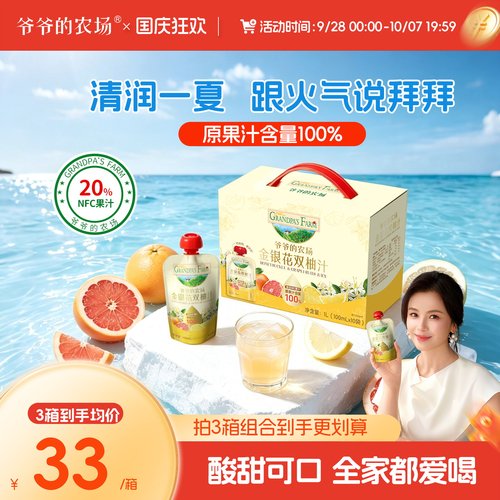 爷爷的农场果汁饮料无添加