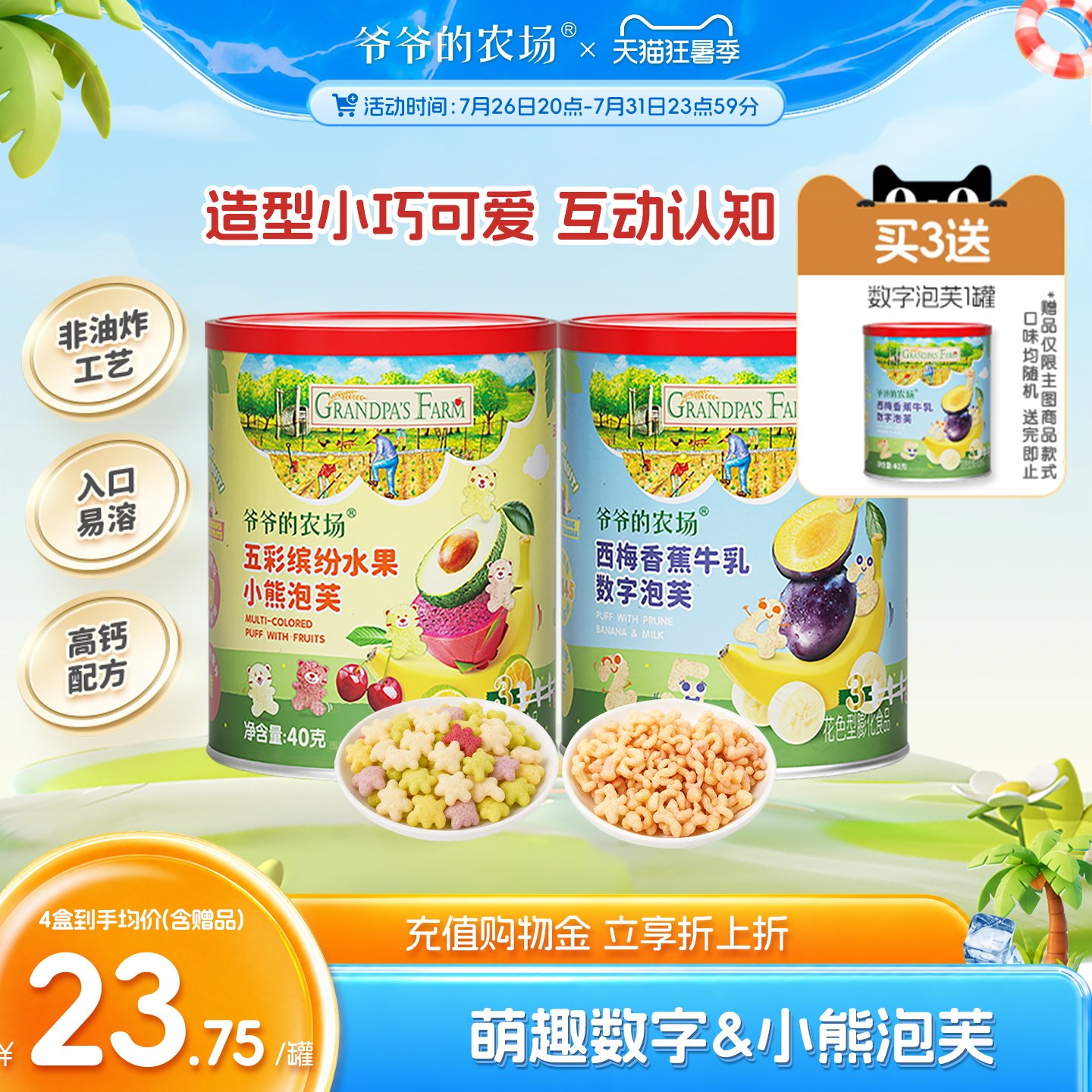 爷爷的农场水果小熊泡芙数字泡芙宝宝零食送婴幼儿电子辅食食谱