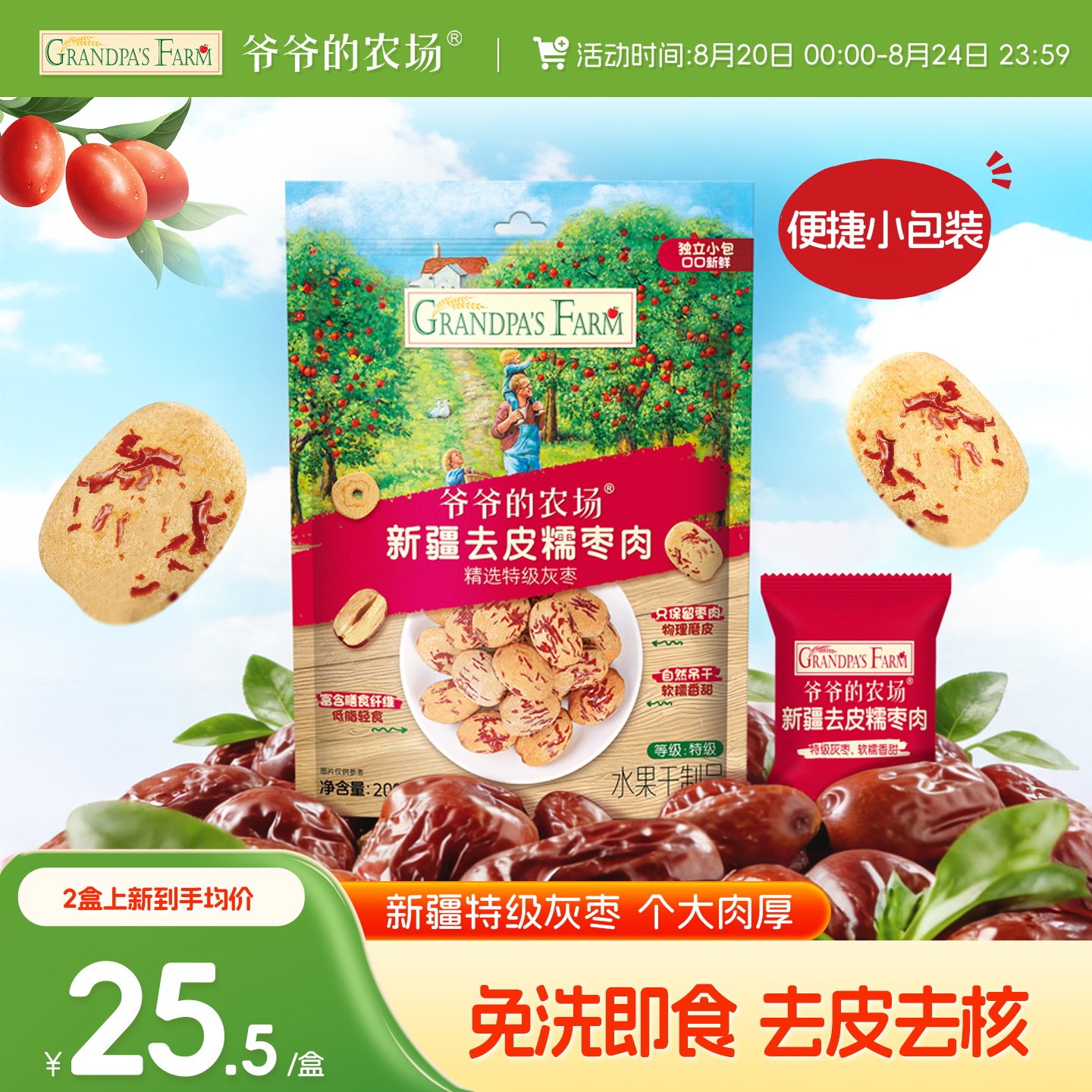 爷爷的农场新疆特产去皮去核红枣特级灰枣免洗即食儿童辅食零食