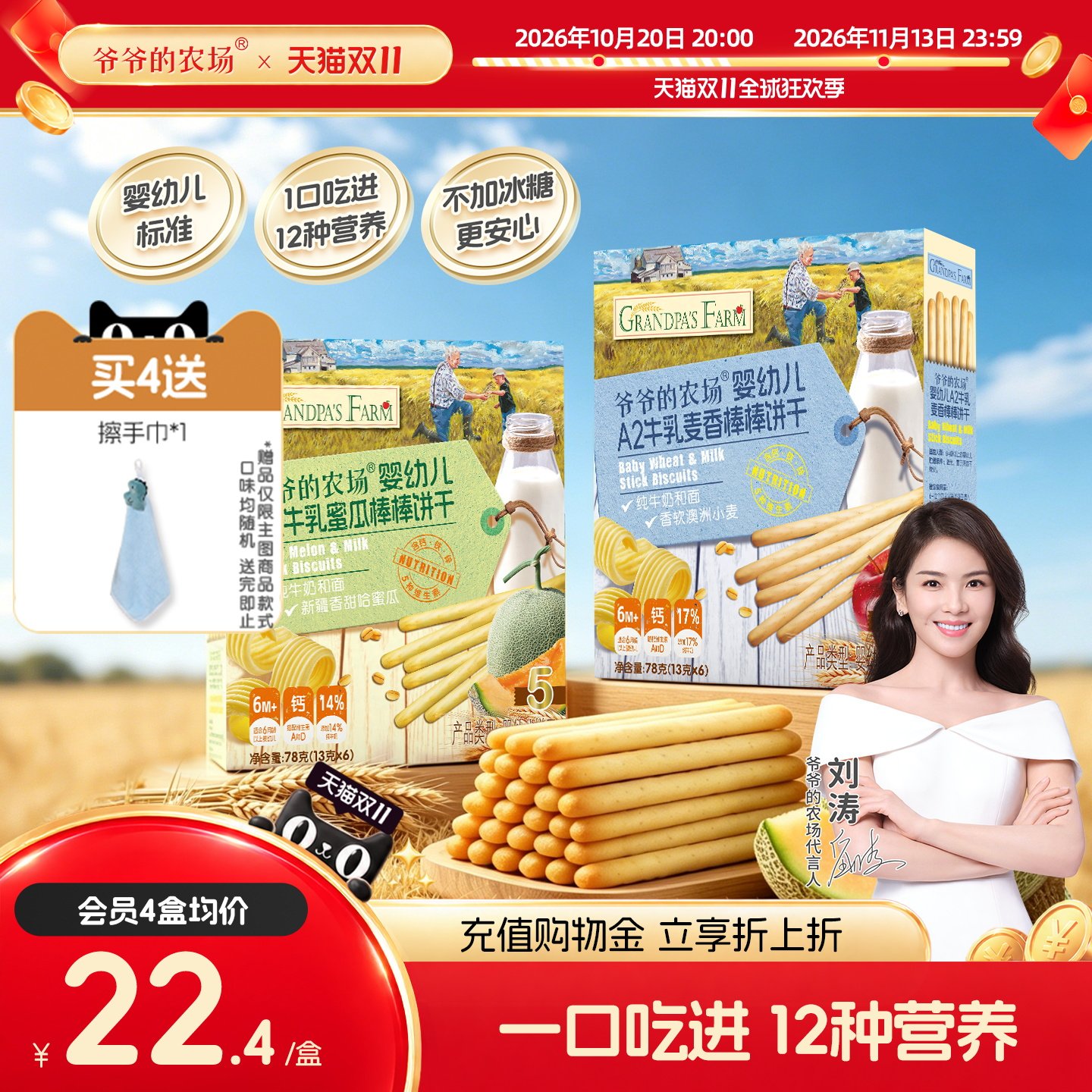 爷爷的农场婴幼儿A2牛乳棒棒饼干宝宝儿童磨牙手指饼干婴儿零食