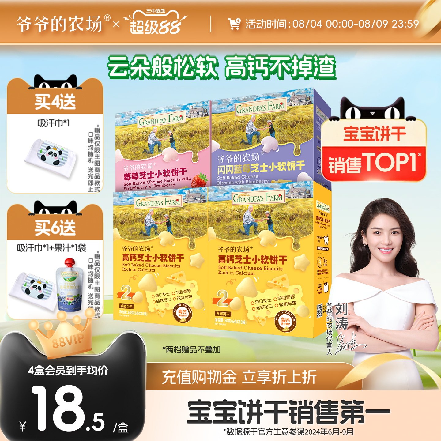 爷爷的农场高钙芝士小软饼宝宝零食儿童奶香饼干送婴幼儿电子食谱 - 实物图