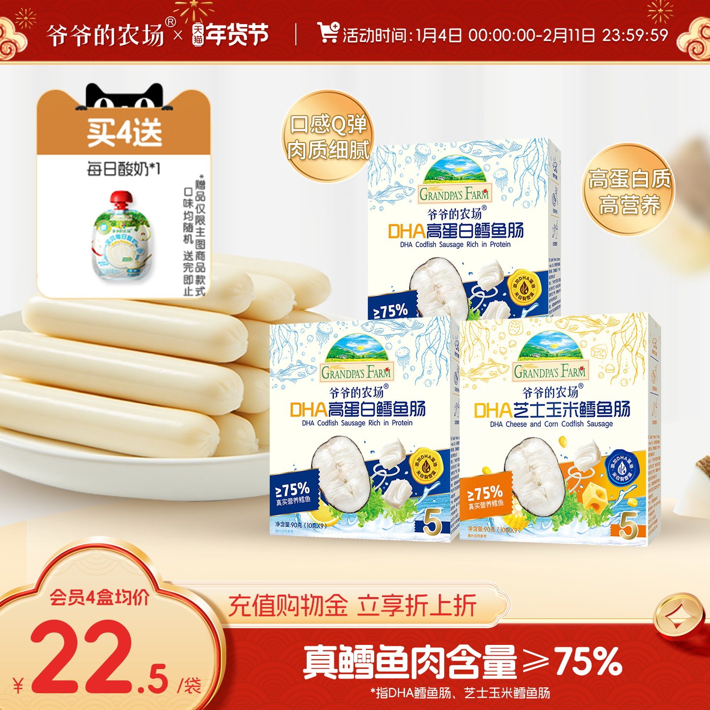 爷爷的农场深海鳕鱼肠DHA高蛋白芝士玉米肠儿童营养零食肉肠香肠