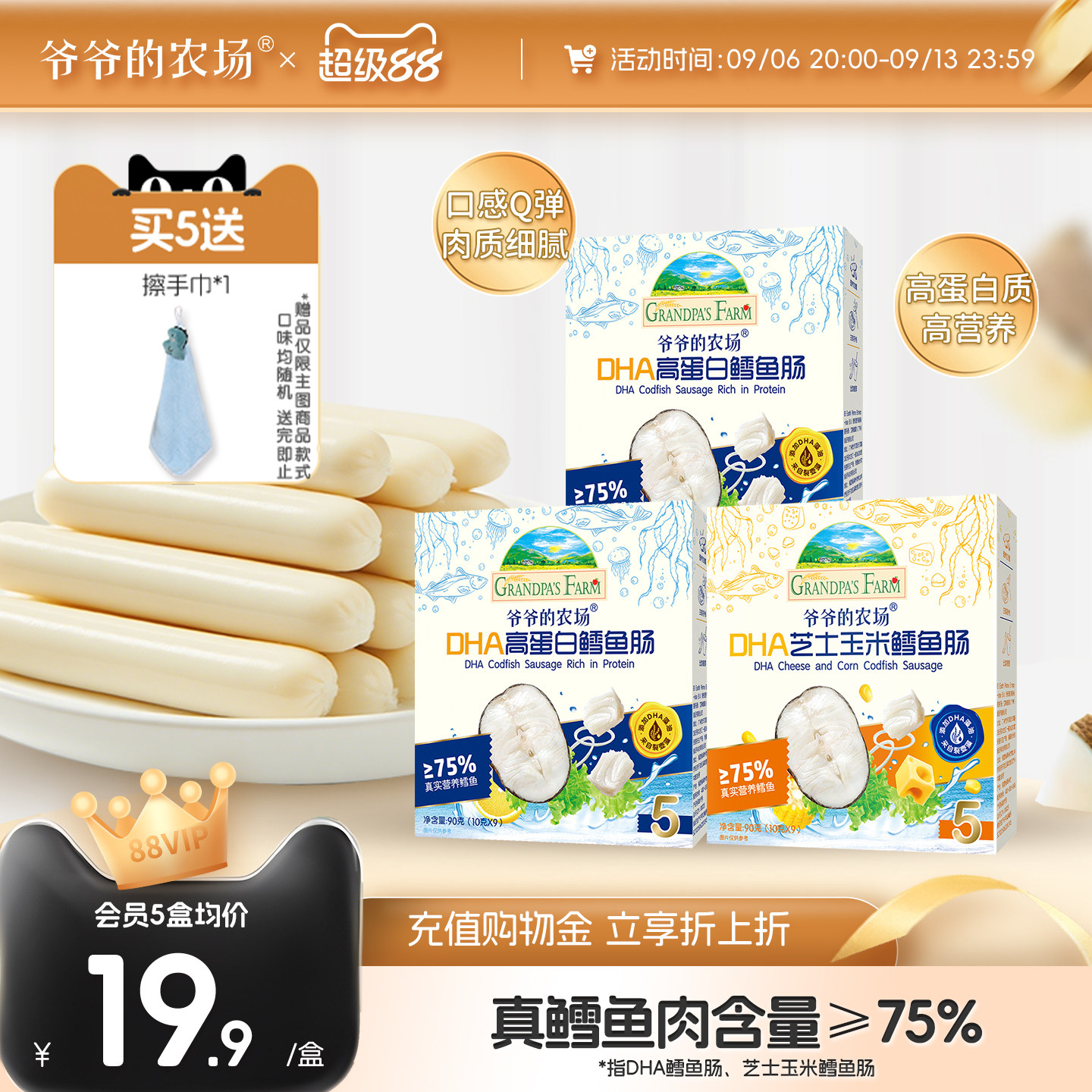 爷爷的农场深海鳕鱼肠DHA高蛋白芝士玉米肠儿童营养零食肉肠香肠