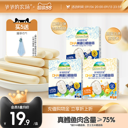 儿童深海鳕鱼肠爷爷的农场