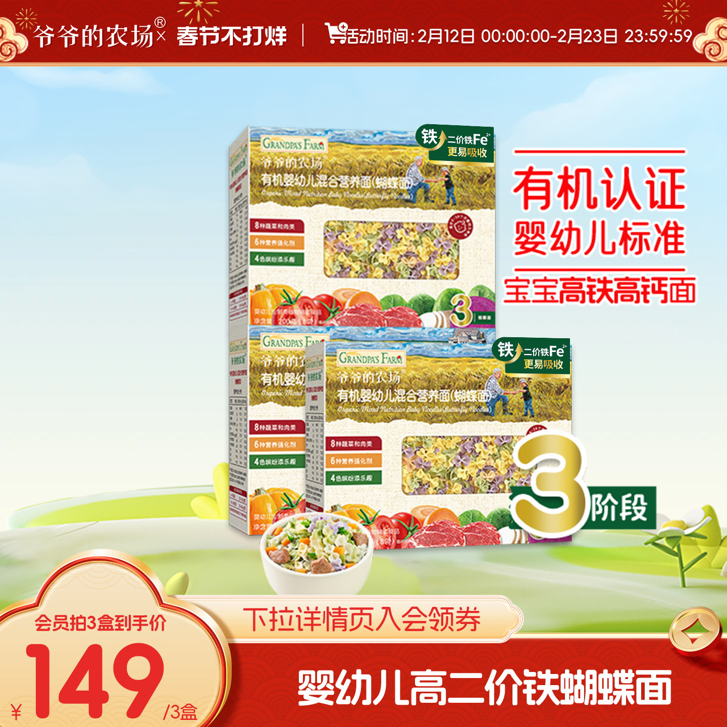 爷爷的农场有机宝宝面条营养辅食蔬菜碎碎面婴幼儿面条二价铁高钙