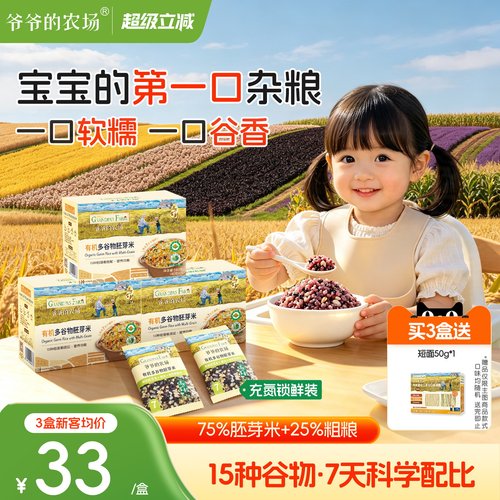 刘涛代言，宝宝第一口有机杂粮米